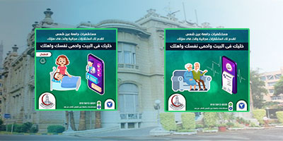 Ain Shams University Hospitals provide telemedicine service