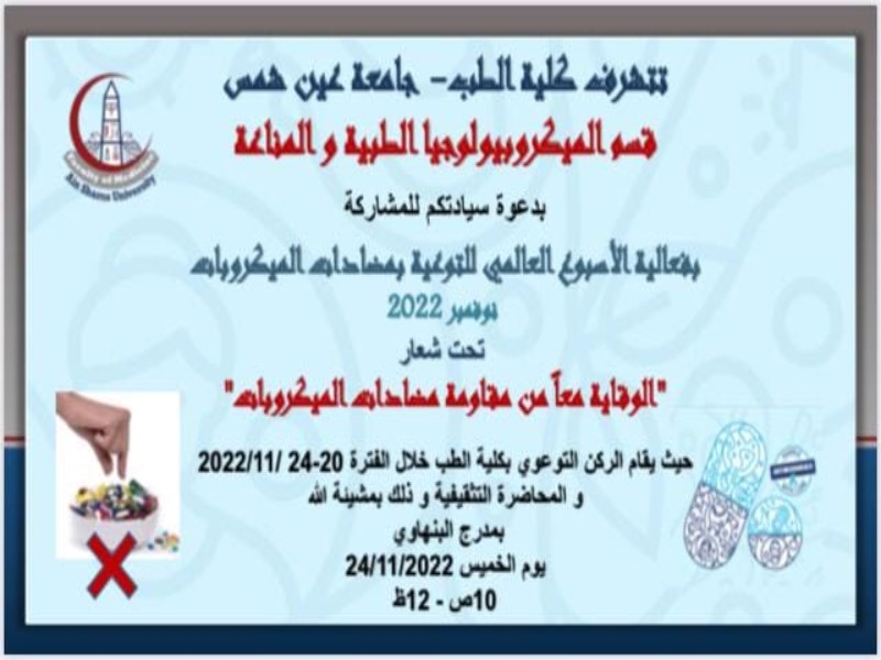 Today... the launch of the week of awareness of the dangers of antibiotics in the Faculty of Medicine