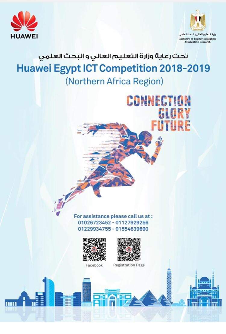 مسابقة Huawei ICT Competition بحاسبات ومعلومات عين شمس