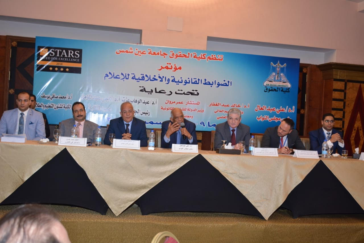 Prof. Dr. Ali Abdel-Aal, President of the House of Representatives concludes the Conference of the Faculty of Law