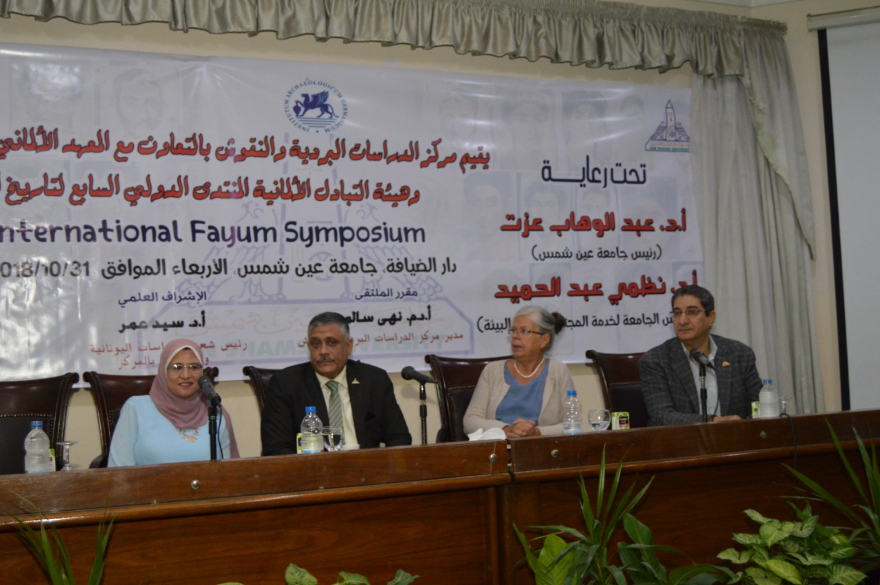 The 7th International Forum of Fayoum History and its monuments at Ain Shams University