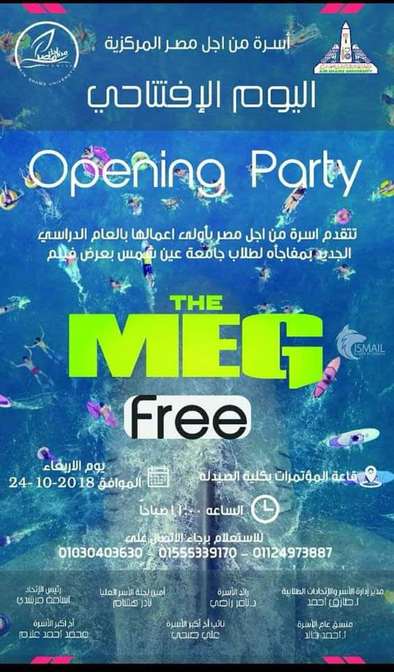 أسرة من أجل مصر تستهل النشاط الطلابي بعين شمس بعرضٍ لفيلم "THE MEG"