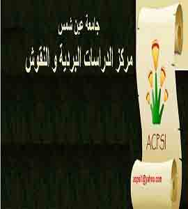 مسافر عبر العصور ندوة مركز البرديات والنقوش