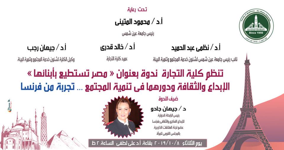 Egypt can with its children help" ...Seminar at the Faculty of Commerce