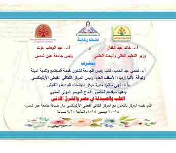 Medicine and Pharmacy in Egypt and the Near East ... Conference at Ain Shams University