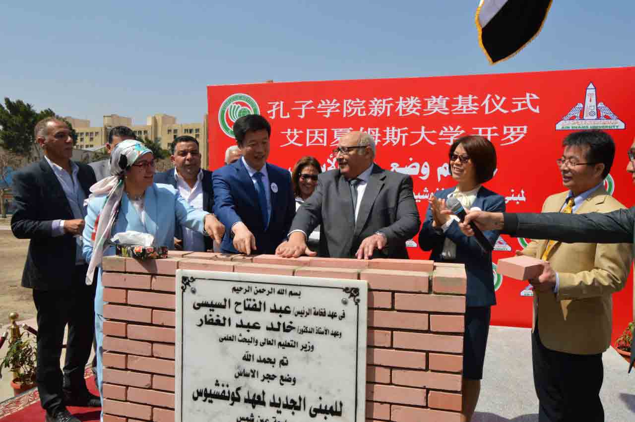 Laying the foundation stone of the Confucius Institute at Ain Shams University