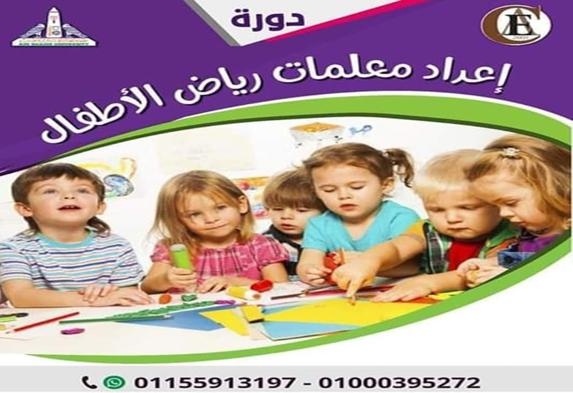 The Adult Education Center discusses the preparation of kindergarten teachers according to the new education system