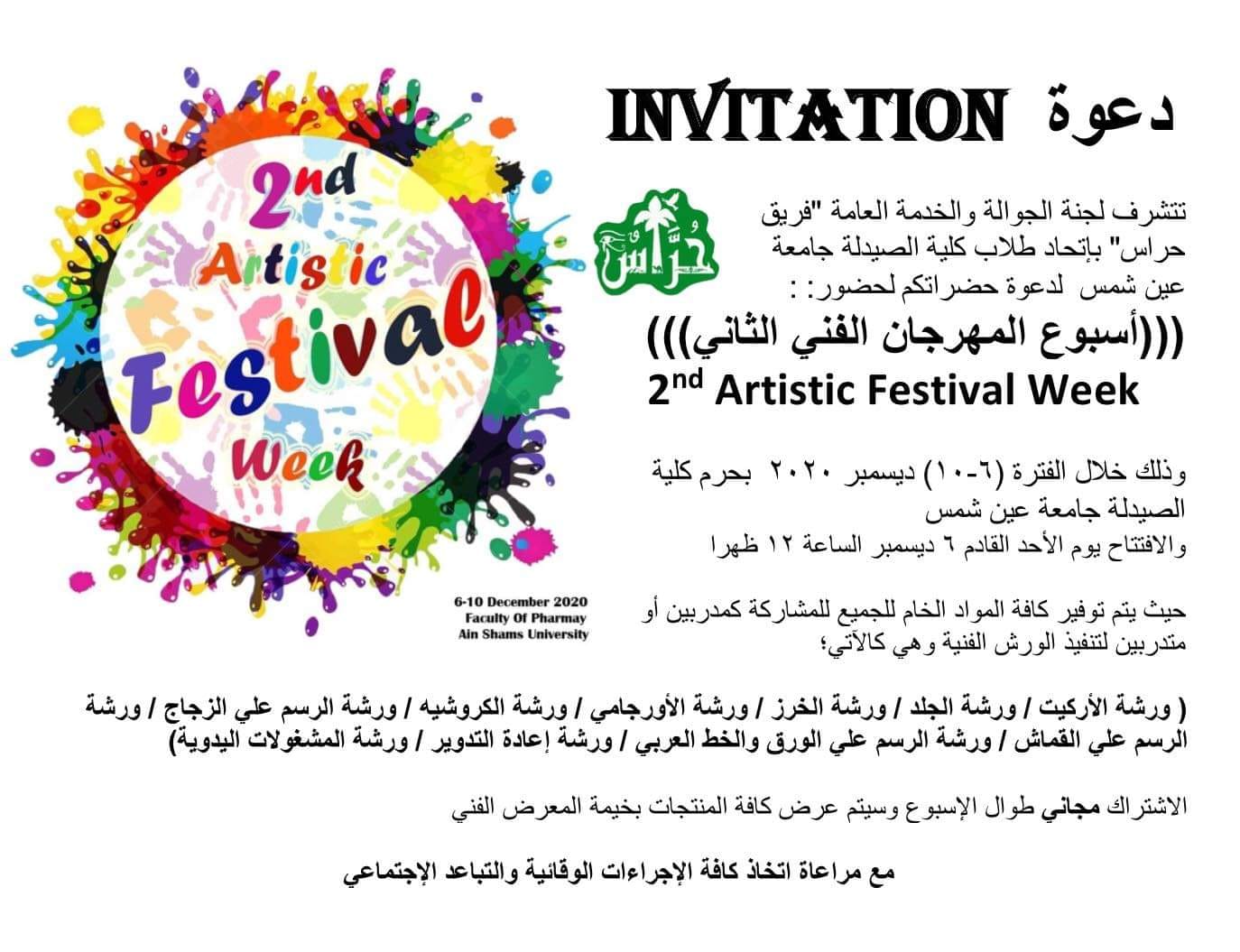 The second technical week festival at the Faculty of Pharmacy