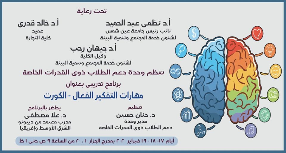 “Effective thinking skills” … Training program for the disabled special at the Faculty of Business