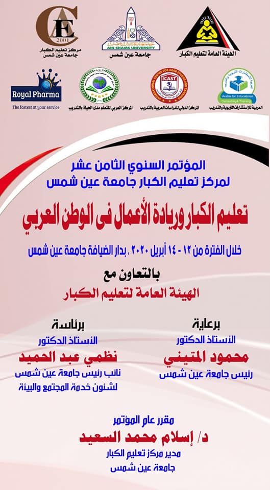 Adult education and entrepreneurship in the Arab world at the 18th annual conference of the Adult Education Center