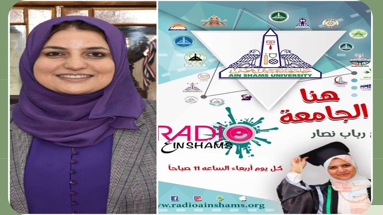 A rich dialogue with the Dean of the Faculty of Computers and Information via Ain Shams Radio channel