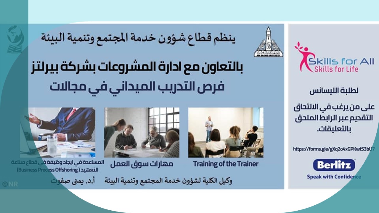 Faculty of Al-Alsun announces the opening of registration for online field training activities, in cooperation with the "Berlitz"