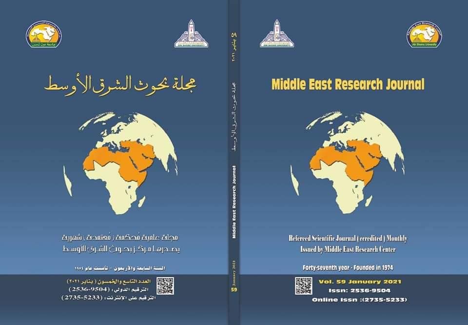 The "Middle East Research" magazine obtained Online lssn