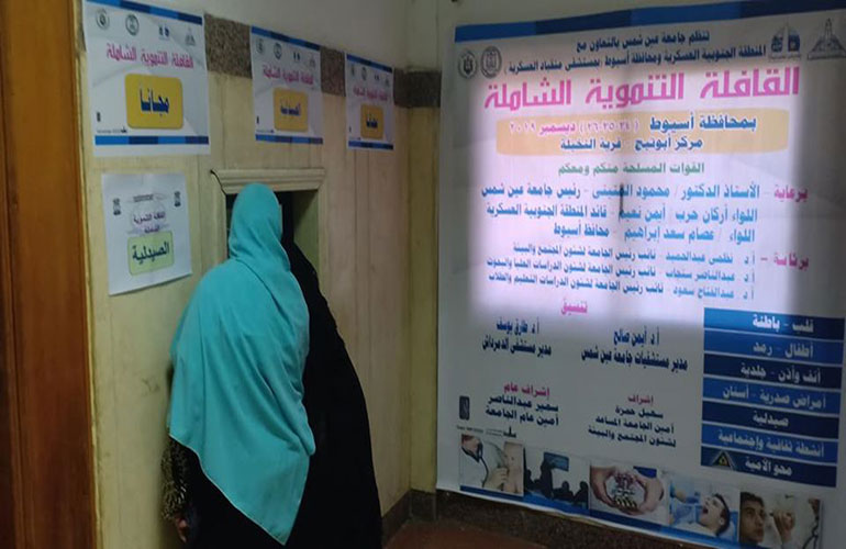 حصاد فاعليات قافلة عين شمس التنموية الشاملة بمحافظة اسيوط