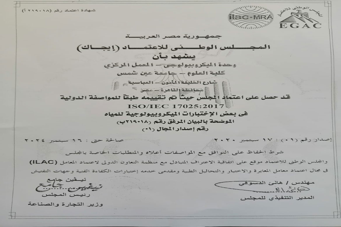 The Central Laboratory of Ain Shams Sciences obtained the accreditation of the National Accreditation Council "EGAC"