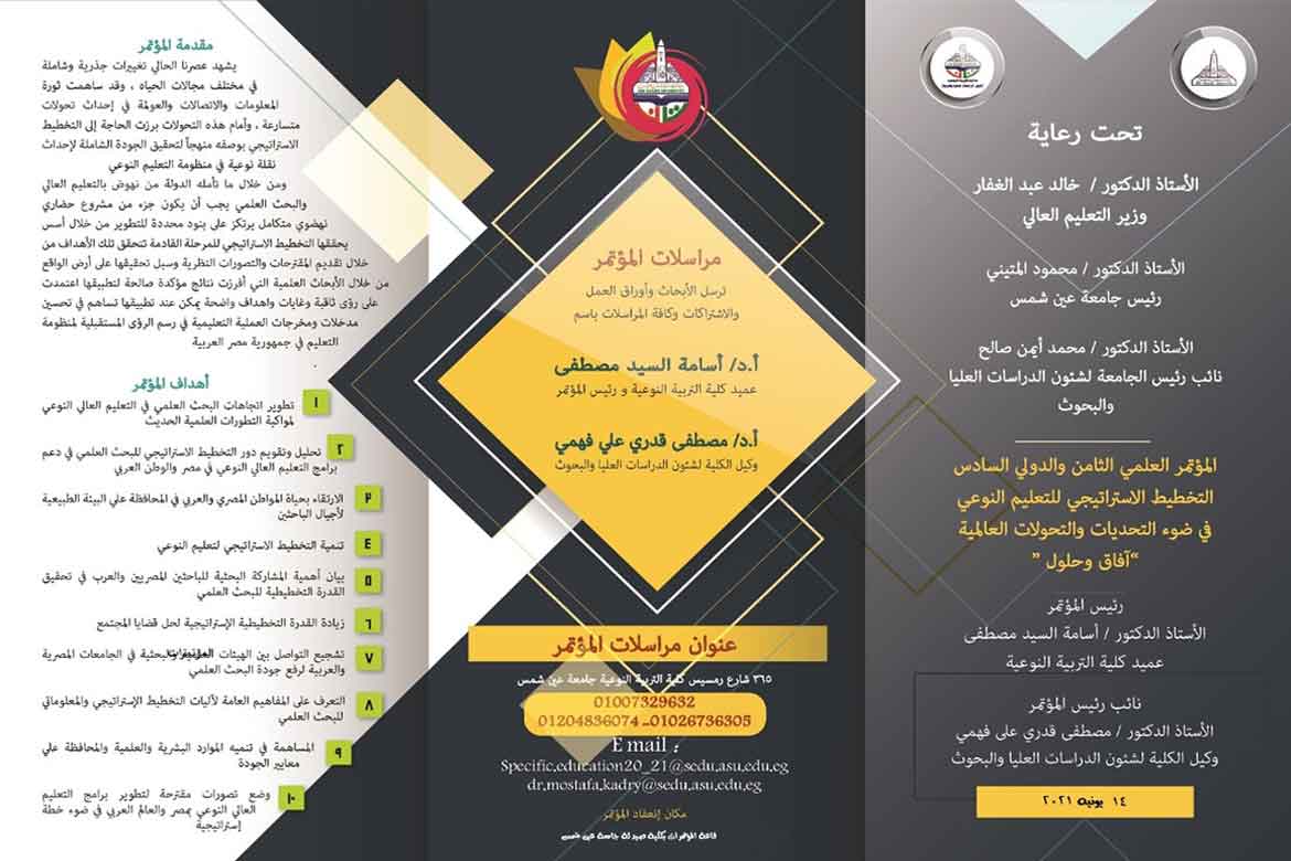 June 14... The Eighth and Sixth International Scientific Conference of the Faculty of Specific Education