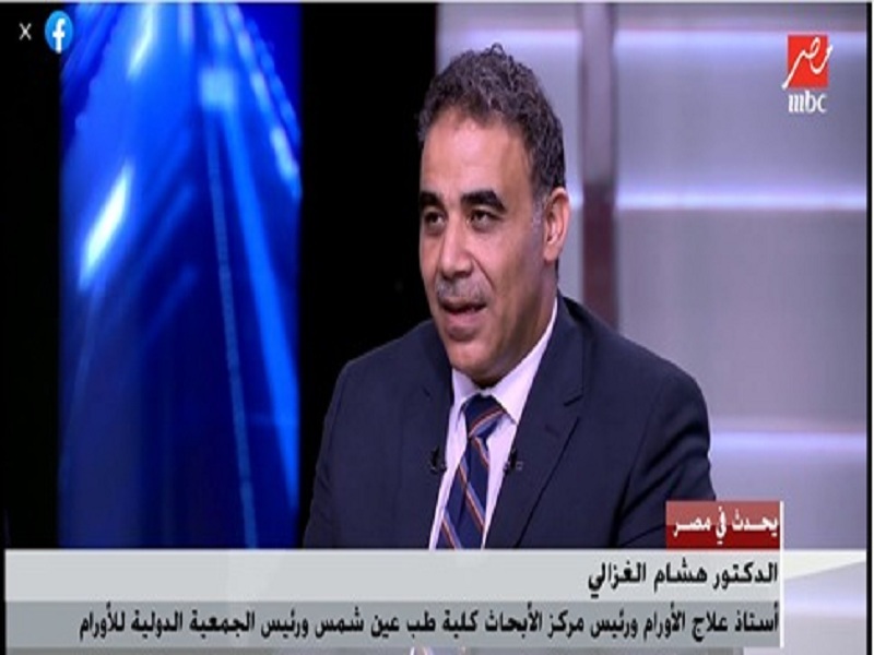 Prof. Dr.  Hesham Al-Ghazali, Professor of Oncology, is a guest of “Happening in Egypt” program
