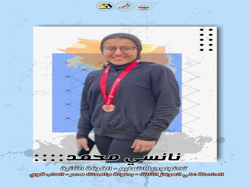 فوز الطالبة نانسي محمد بنوعية عين شمس في بطولة ألعاب القوى جري