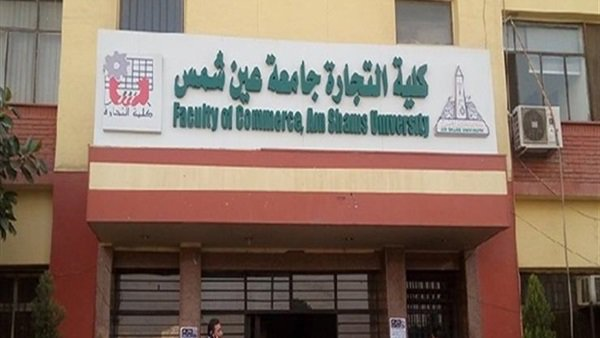 فتح باب التسجيل لبرامج الساعات المعتمدة باللغة الإنجليزية بتجارة عين شمس