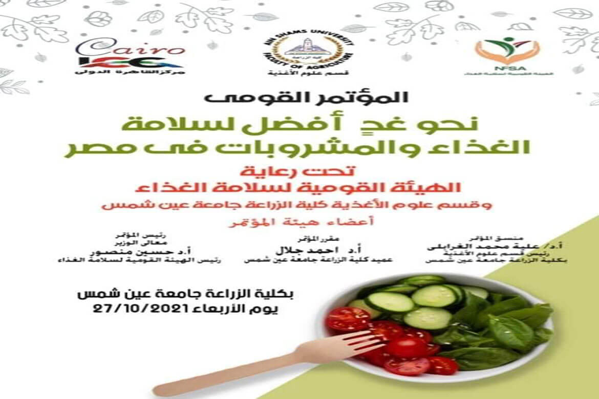 The National Conference on Food and Beverage Safety in Egypt at Faculty of Agriculture