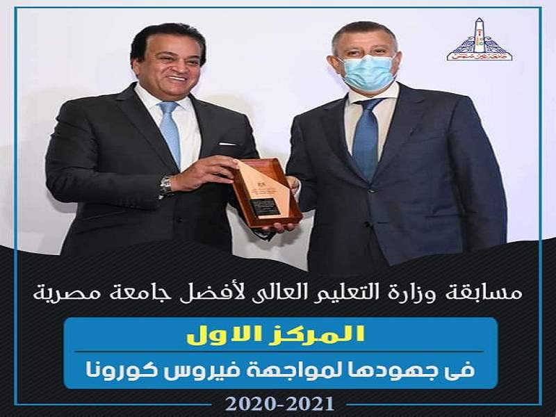 Ain Shams achieved first place in confronting Corona pandemic in the best Egyptian University Competition