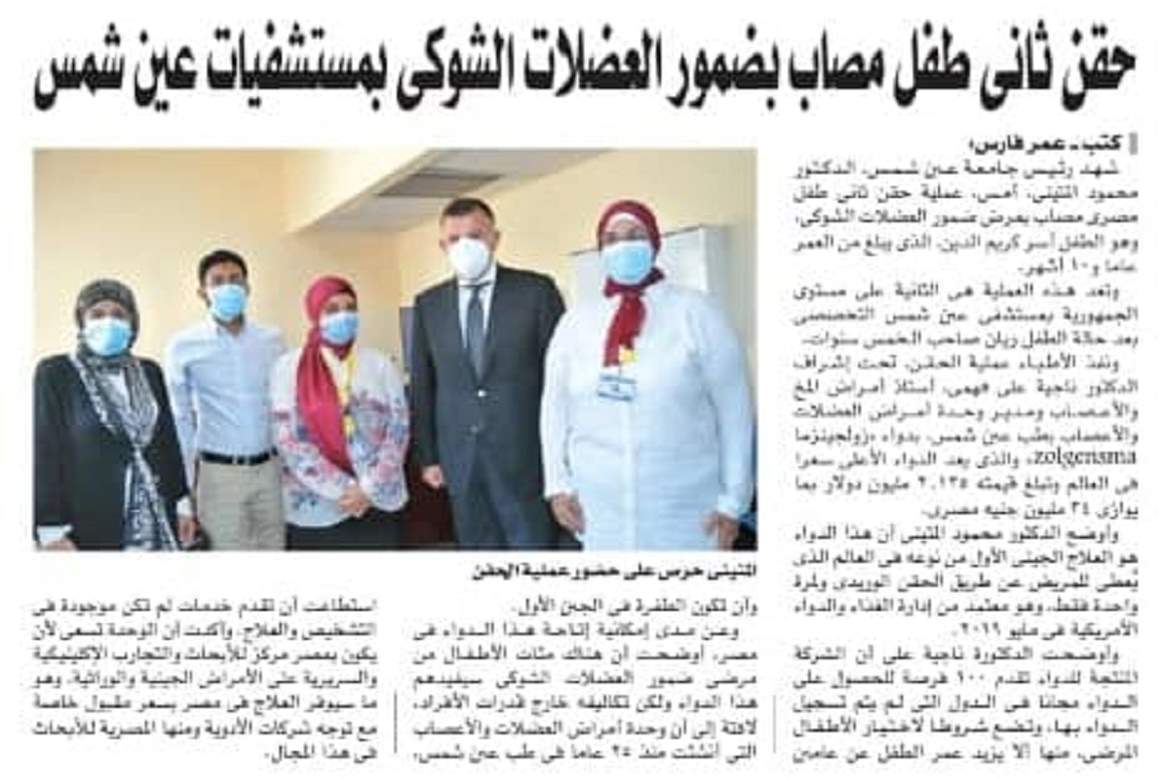 Egyptian newspapers highlight the second injection operation for a child with muscular dystrophy