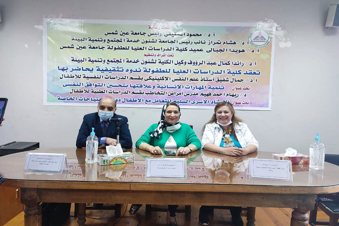 Proper Family Guidance to Deal with People with Special Needs and Develop Human Skills .. a Symposium at the Faculty of Postgraduate Studies for Childhood