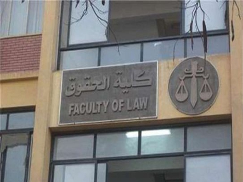 Faculty of Law announces the admission requirements for the French department in partnership with the University of Lyon