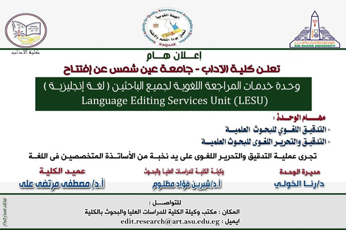 The opening of the linguistic proofreading unit for all researchers in the English language at Faculty of Arts