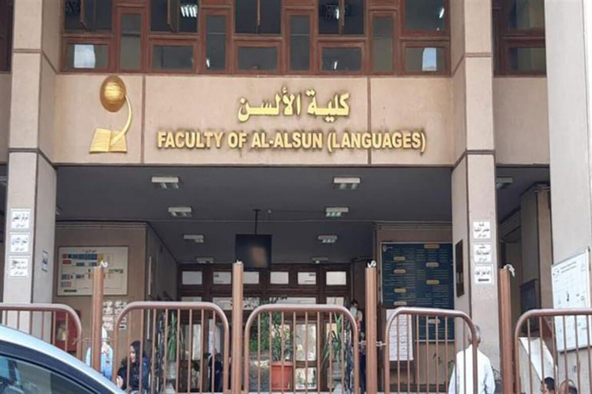Announcement for researchers and faculty staff to publish in the Faculty of Al-Alsun Journal