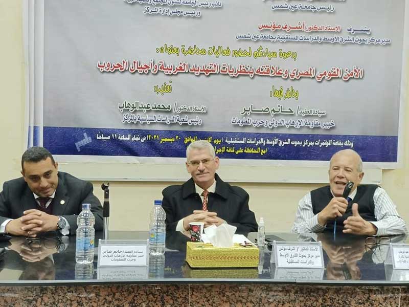 Egyptian national security and its relationship to Western threat theories and generations of wars... A lecture at Ain Shams University
