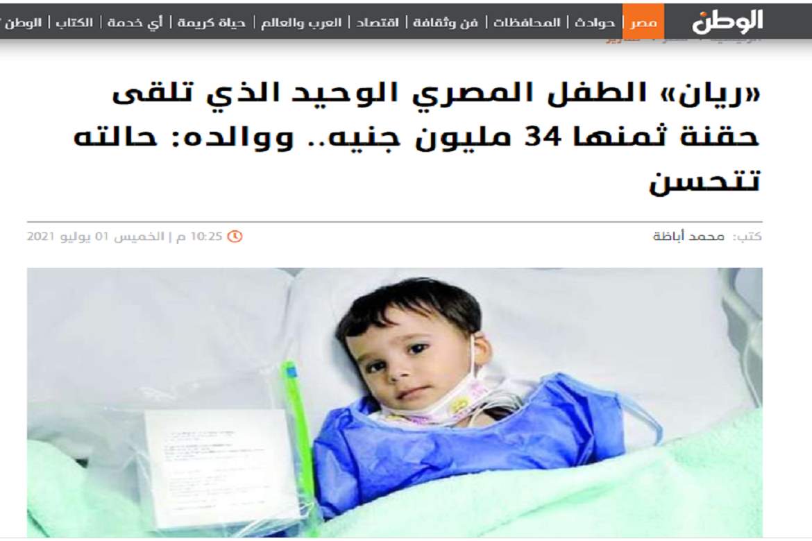 جريدة الوطن تنشر تقرير عن «ريان» الطفل المصري الذي تلقى حقنة ضمور العضلات بعين شمس التخصصي