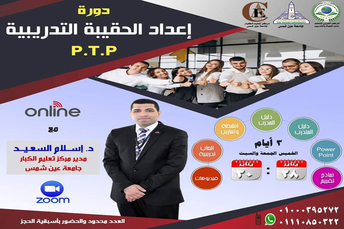 Training package preparation "online" course at the Adult Education Center at Ain Shams University