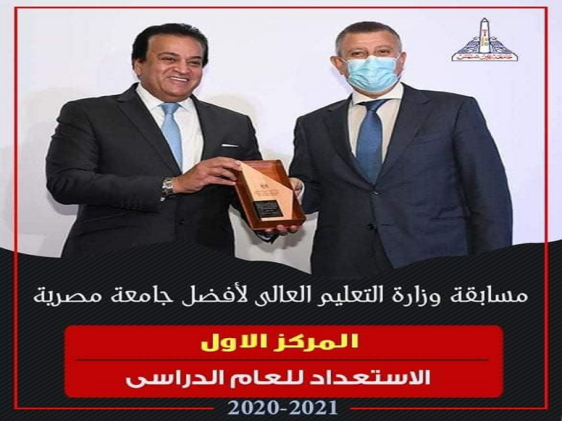 عين شمس تحقق المركز الأول في استقبال العام الدراسي الجديد ضمن مسابقة أفضل جامعة مصرية