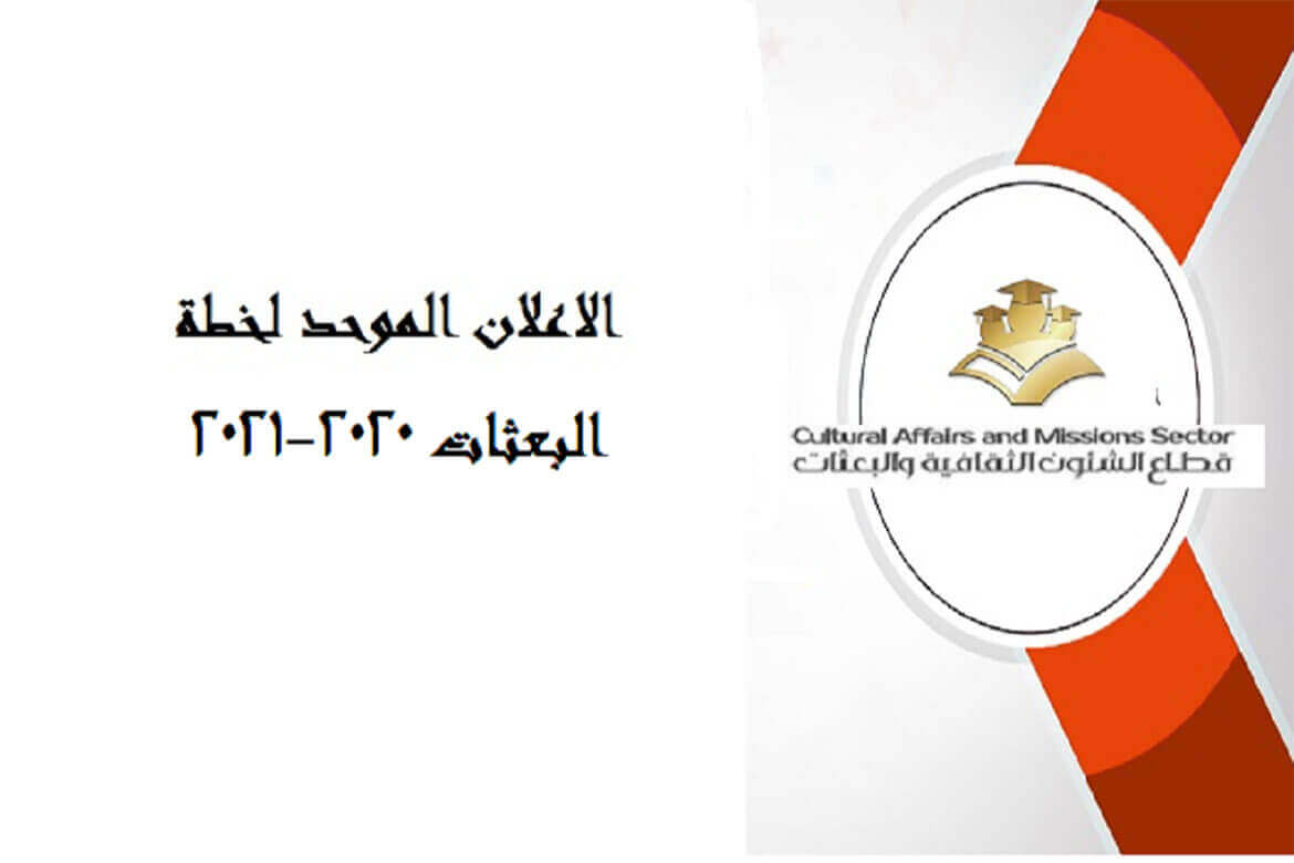 خطة البعثات للعام الرابع والتي تشمل المبادرة المصرية اليابانية للتعليم