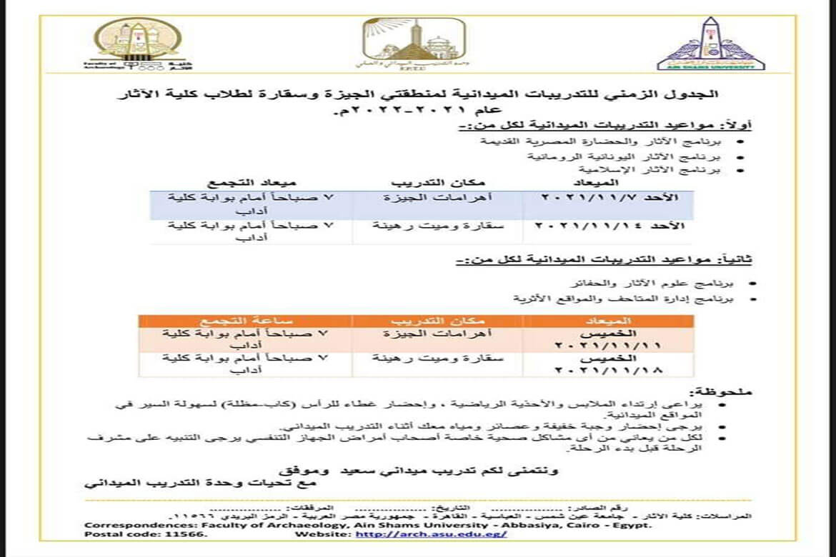 آثار عين شمس تفتتح التدريبات الميدانية للطلاب بزيارة أهرامات الجيزة وسقارة