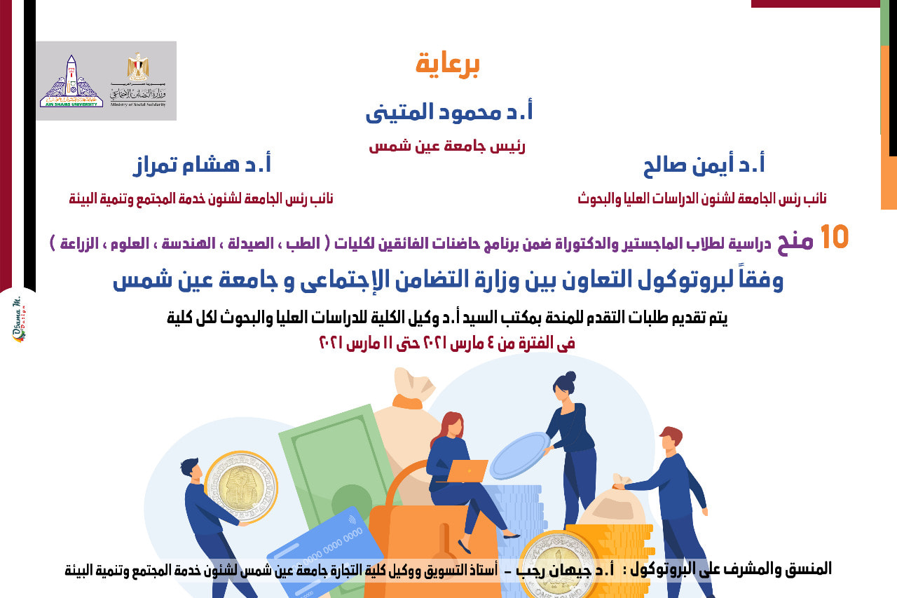 Scholarships for master and doctoral degrees’ researchers within the Super Incubators Program at Ain Shams University