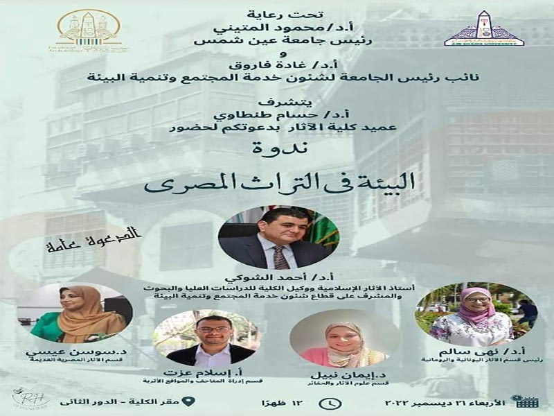 A symposium on "The Environment in the Egyptian Heritage" at the Faculty of Archeology