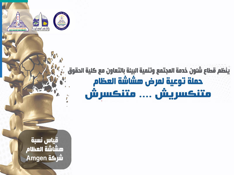 Next Sunday... a campaign for free early detection of osteoporosis at the Faculty of Law