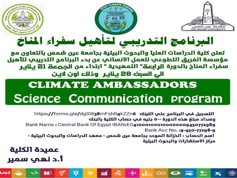 The training program for the qualification of climate ambassadors for the fourth " Preliminary" session