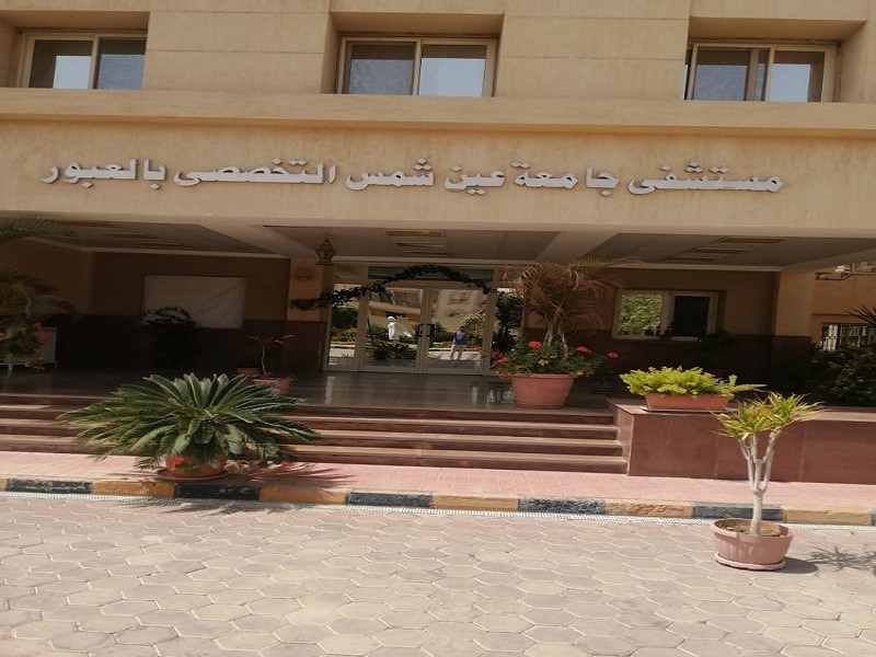 إعادة تشغيل جميع الوحدات الطبية داخل مستشفى جامعة عين شمس التخصصي بالعبور ابتداءًا من الخامس عشر من مايو عام ألفين واثنين وعشرين