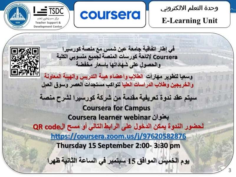 September 15th… An introductory seminar presented by Coursera to explain Coursera for Campus platform