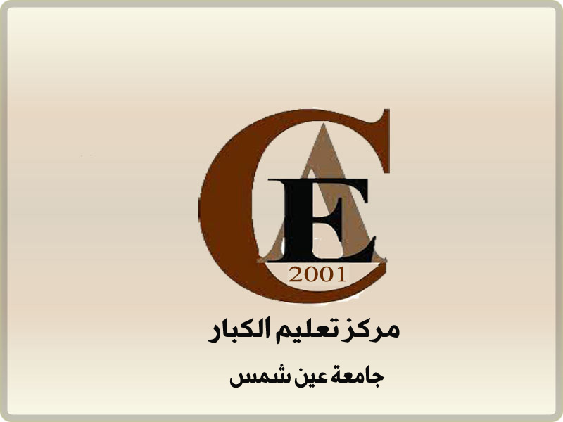 The Adult Education Center organizes its 18th annual conference entitled Adult Education and Entrepreneurship in the Arab World