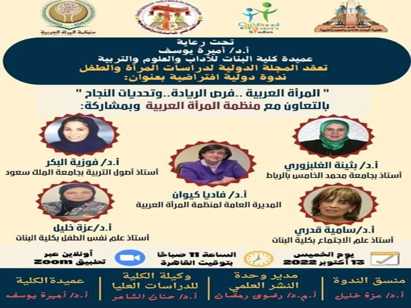 Seminar entitled: Arab Women…Entrepreneurship Opportunities…and Success Challenges