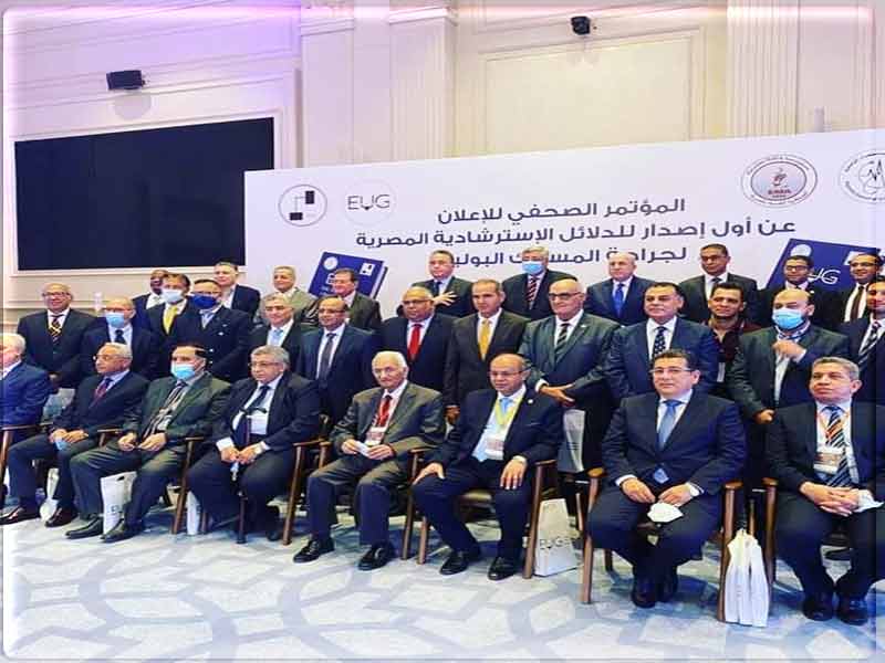 الخميس القادم.. افتتاح المؤتمر الدولي العاشر للجمعية المصرية لأبحاث المسالك البولية