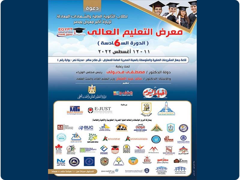 الحادي عشر من أغسطس.. جامعة عين شمس تشارك في معرض التعليم العالي