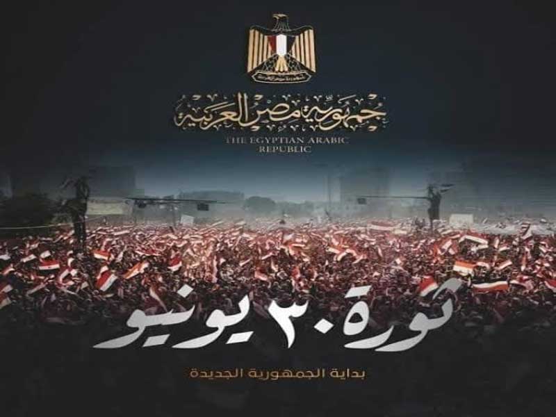 جامعة عين شمس تهنئ الشعب المصري بذكرى ثورة 30 يونيو