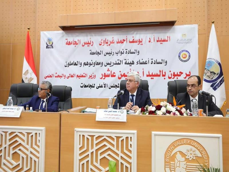 The Minister of Higher Education chairs the periodic meeting of the Supreme Council of Universities at South Valley University