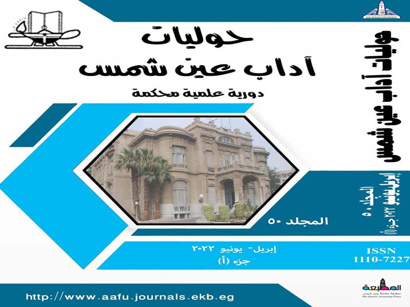 The inclusion of the Ain Shams Literature Yearbook in the Arab Index of Reference Citations