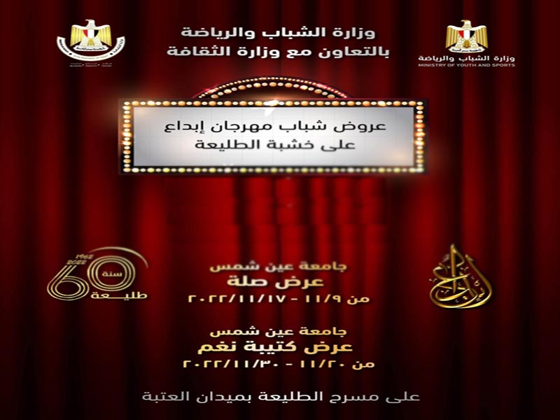 Al-Taliaa receives the distinguished “Ibdaa 10” shows in “30 Nights” ‎